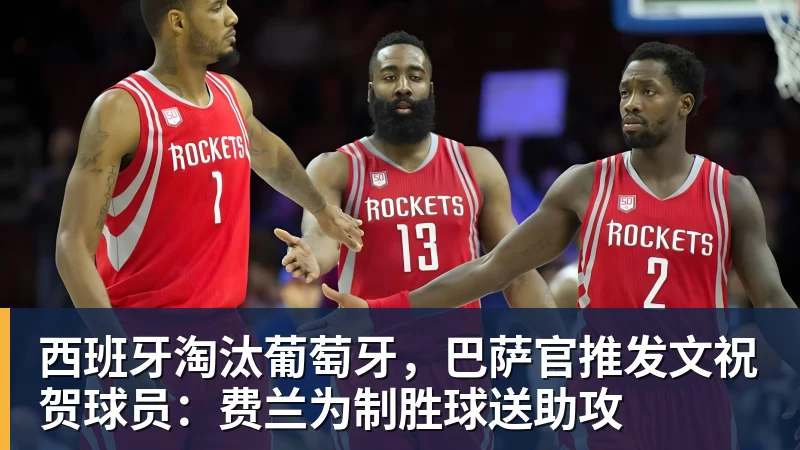 西班牙淘汰葡萄牙,巴萨官推发文祝贺球员:费兰为制胜球送助攻