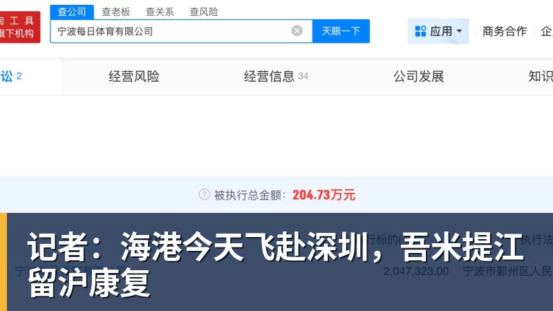 JS金沙记者：海港今天飞赴深圳，吾米提江留沪康复