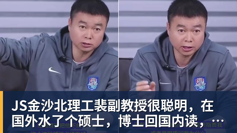JS金沙北理工裴副教授很聪明,在国外水了个硕士,博士回国内读,毕业后给院长师叔当助理